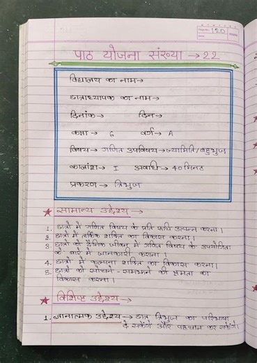 त्रिभुज ( Triangle ) ( गणित ) पाठ योजना 📚 MGKVP B.Ed 3rd Sem Mathematics Teaching Lesson Plan 📚