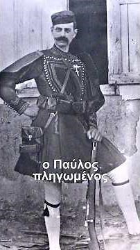 Το τραγούδι του Παύλου Μελά - Στα μυστικά του Βάλτου - Πηνελόπη Δέλτα #λογοτεχνία #μικρόσαναγνώστησ