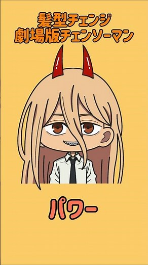 [New] Hairstyle change! Chainsaw Man Reze Chapter movie! I changed Denji's hairstyle to that of a...