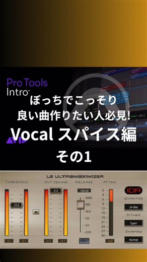 Hiro Takagi / Recording Engineer, Mixer on Instagram: "DAW Mix Vocal スパイス編 ぼっちでこっそり良い曲作りたい人必見! 無料版のDAW、Pro Tools Introのストックプラグインと Waves L2だけでここまでできます! ◆楽曲◆ Apologize ◆歌◆ Travis Thilbodaux #daw #dtm #drmer #歌ってみた #ぼっち"