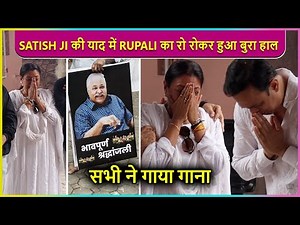 Rupali Ganguly CRIES NON-STOP At Satish Shah's Funeral | Sarabhai Vs Sarabhai Cast Sing Song | RIP