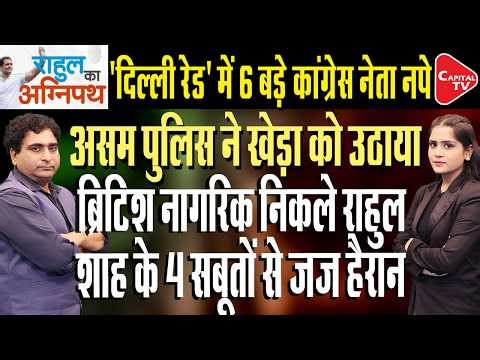 Passport Row: After Khera, Probe May Reach Rahul Gandhi: CM Himanta Biswa Sharma | Rajeev Kumar