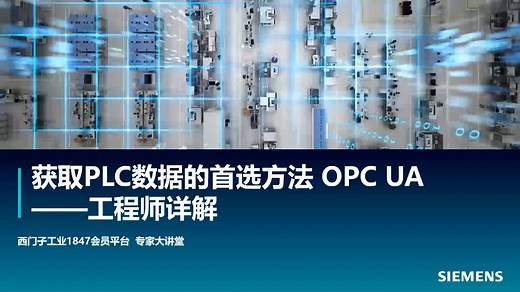 opc ua详解