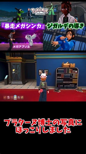 Professor Sycamore's photo warmed my heart [Ryon clipping] #shorts #Pokemon #PocketMonsters #Poké...