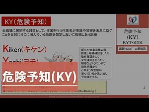 「危険予知（ＫＹ）」ダイジェスト版