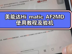 美能达Hi matic AF2MD使用教程及验机