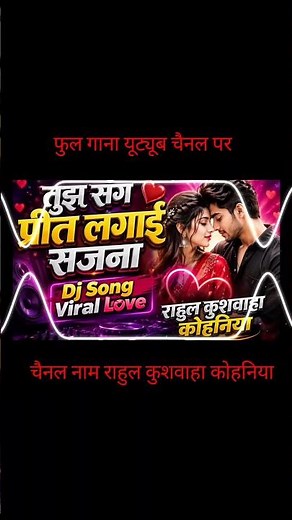 Tujh sang preet lagai sajna dj Rahul kushwaha kohaniya