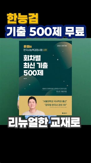 Free Giveaway of 500 Korean History Proficiency Test Past Questions!🙋‍♂️ #KHistoryTest #500PastQu...