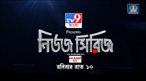 21K views · 294 reactions | পাট্টা থাকলেও নেই জমি। জমি লুট, TV9 বাংলার অন্তর্তদন্ত। দেখুন নিউজ সিরিজ, রবিবার রাত ১০টায়। সব খবর: https://bit.ly/3X8TBnM #NewsSeries | #TV9Bangla | TV9 Bangla | Facebook