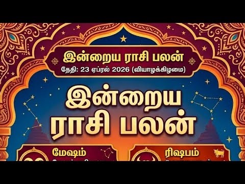 🙏Today Rasi Palan (23.04.2026)🙏