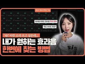 How to Search for Free Sound Effects Used by Editors | Free Sound Effect Keyword List Included