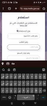 كيفية الاستعلام عن تاشيرة الزيارة العائلية بعد تساهيل