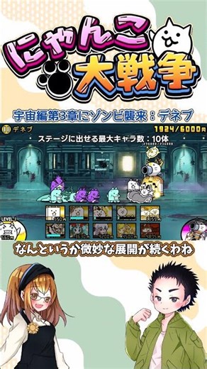 【にゃんこ大戦争】宇宙編第3章にゾンビ襲来 #40 デネブ #にゃんこ大戦争