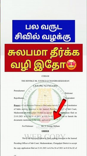 🔴சிவில் வழக்கு தாமதமா? #tamillaw #registration #propertyrights #patta #law #tamilnews #civilcase