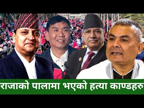 राजा ल्याउछु भन्नेले राजा विरेन्द्रको हत्यारा पत्ता लगाउनु पर्‍यो, गायक Khabiraj Rai, जनताको हो यो