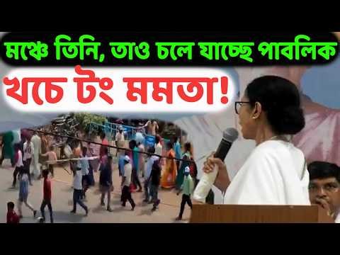 নেত্রীর আগে ভাষণ দিয়ে কড়া ধমক খেলেন জুন মালিয়ারা। জনসভার মাঝেই নেতা-নেত্রীকে সাবধান করে দিলেন মমতা।