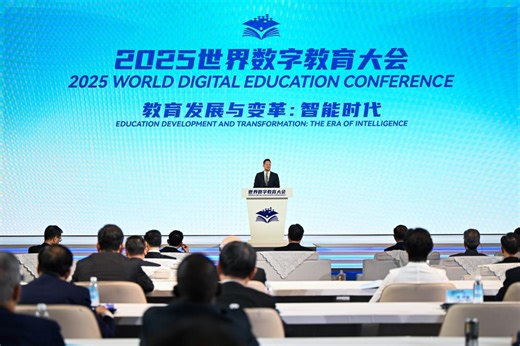 新华全媒+｜2025世界数字教育大会开幕-新华网