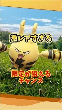 【超限定】⚠️知らないと大損⚠️激レア限定色違いと嬉しいあの厳選ができる...!! 出たら超強運！スパークの育て方探求が開催！【ポケモンGO】#ポケモンGO #島名なまし #スパークの育て方探求