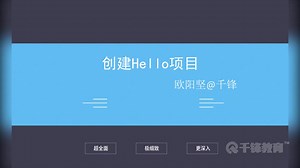 Python在线教程-python3-helloworld项目