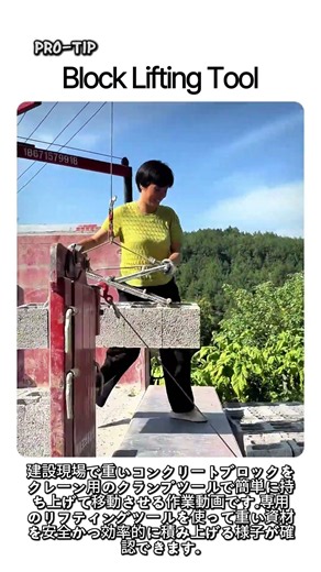 Block Lifting Tool