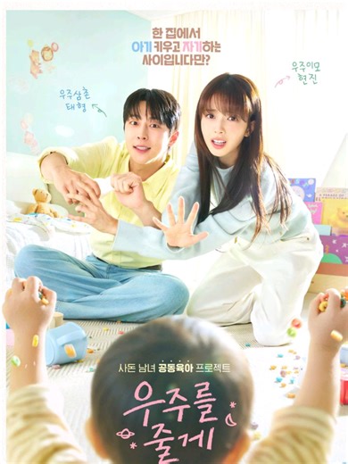 Nuestro Universo Capítulo final🩷🐣#ouruniverse #kdrama #paratiiiiiiiiiiiiiiiiiiiiiiiiiiiiiii #fyp