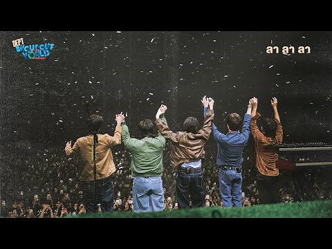 Dept - ลา ลา ลา | La La La (DEPT SHOUT OUT TO THE WORLD CONCERT)