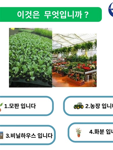EPS TOPIK MODEL QUESTION 2026 Bises Agriculture ko lagi Answer k hunxa comment garnu hola #koreanlearning #epsexam2026 #epsmodelquestion2026 #epstopikexam #epsexam2025 #agriculture