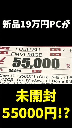 【新品19万】12世代i7、16GBメモリ、有機ELのPCがハードオフで未開封55000円!?
