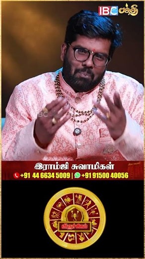 விருச்சிக ராசிக்கு ராஜயோகம் எப்பொழுது? யாரால்? -Ramji Swamigal | Viruchigam Rasi | Raja Yogam