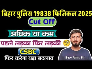 महत्वपूर्ण सूचना// CSBC ने सुधार कर दिया // क्या CUT OFF पर प्रभाव पड़ेगा // Bihar police constable