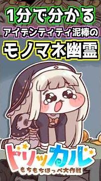 【トリッカル】1分で分かる声のクセが強すぎるカボチャの赤ちゃん・スピッキー紹介【もちもちほっぺ大作戦】 #トリッカル #trickcal #트릭컬 #스피키 #shorts