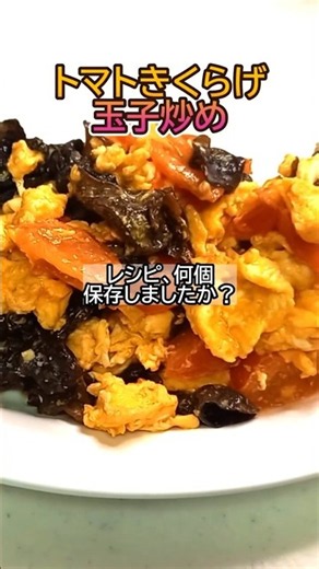 レシピを増やしても、夕飯は楽になりませんでした｜トマ玉編