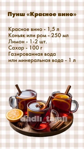Пунш " Красное вино " #рецепты #ресторан #вкусно #готовимподомашнему #еда #тожевкусно