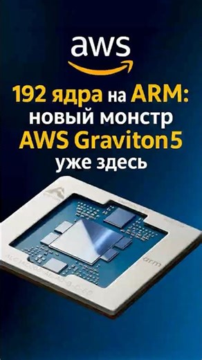 Graviton5 vs. x86: Is the era of "classic" CPUs over?