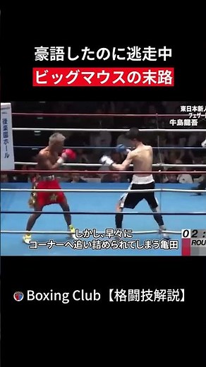 豪語したのに逃走中 ビッグマウスの末路