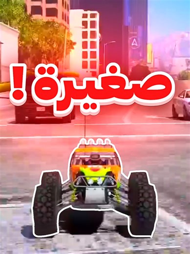 كل مرة أصدم السيارة في GTA 5