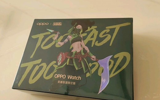 oppo watch lol 联名 阿卡丽 开箱