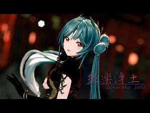 【MMD】極楽浄土/yyb式初音ミク 【MV】【4K】