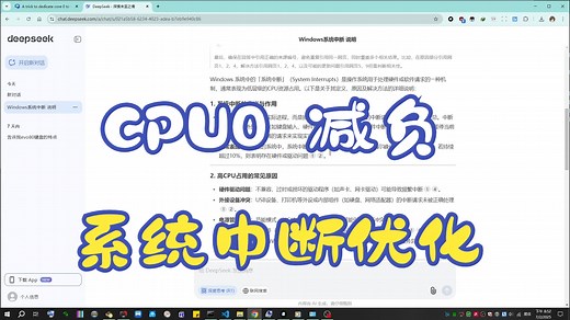 【超基础】CPU0 减负_系统中断(System Interrupts)优化