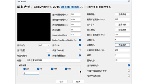 KeyCastOW按键显示部分汉化版