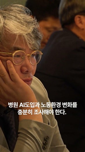 보건의료 노사, AI 공정전환을 논의하다