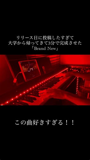 リリース日に投稿したすぎて大学から帰って3分で完成させた「Brand New」 #ピアノ #piano #ミセスグリーンアップル #ミセス