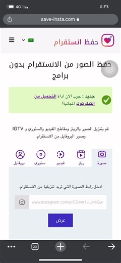موقع لتحميل كل مايخص الانستقرام رابط الموقع بأول تعليق ❤️ #انستا #انستقرام #انستاوي #تحميل #اكسبلور #اكسبلو #ايفون #ترند #ترندبطريقتي♡ #لايك #مشاهدات #fyp #viral #explore