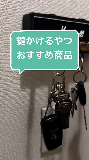 鍵かけるやつ！おしゃれで便利なキーホルダー