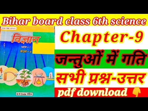 class 6 science chapter 9 questions answers solutions, कक्षा 6 विज्ञान अध्याय 9 जन्तुओं में गति