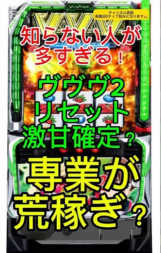 【知らなきゃ損】スマスロヴァルヴレイヴ2の“朝イチだけ別格仕様”がヤバすぎる！