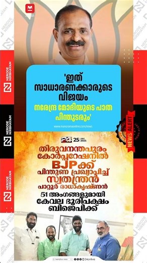 VV Rajesh Response after nominated as Mayor candidate of Thiruvananthapuram Corporation | bjp viral