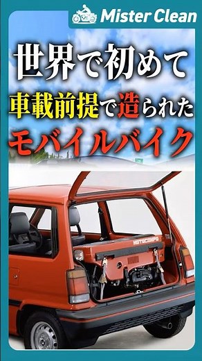 [HONDA Motocompo] Honda's "car-mounted bike" was way ahead of its time