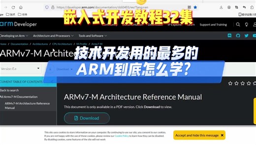32集 嵌入式开发用到的ARM到底怎么学？#开源 #编程入门 #新手教程 #嵌入式 #软件开发