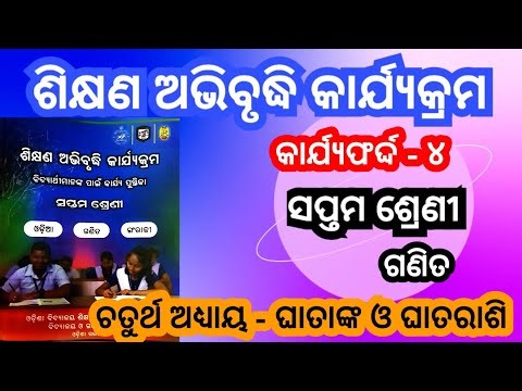 Class 7 Math workbook / Worksheet - 4 / सेखात क्रायामिका करायफर्द ठ / LEP 2024